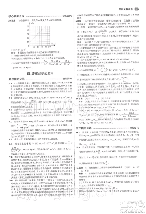 首都师范大学出版社2022年5年中考3年模拟八年级物理下册苏科版参考答案