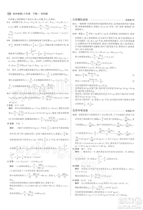 首都师范大学出版社2022年5年中考3年模拟八年级物理下册苏科版参考答案