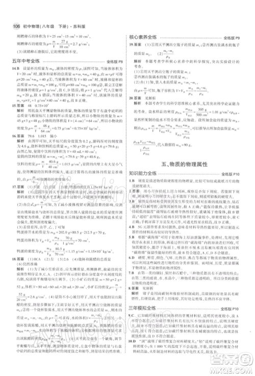 首都师范大学出版社2022年5年中考3年模拟八年级物理下册苏科版参考答案 首都师范大学出版社2022年5年中考3年模拟八年级物理下册苏科版参考答案