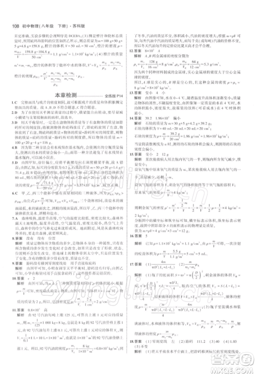 首都师范大学出版社2022年5年中考3年模拟八年级物理下册苏科版参考答案