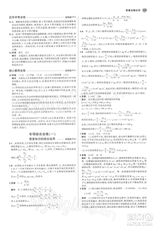 首都师范大学出版社2022年5年中考3年模拟八年级物理下册苏科版参考答案