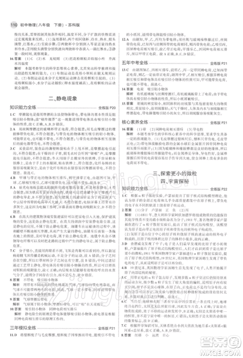 首都师范大学出版社2022年5年中考3年模拟八年级物理下册苏科版参考答案 首都师范大学出版社2022年5年中考3年模拟八年级物理下册苏科版参考答案