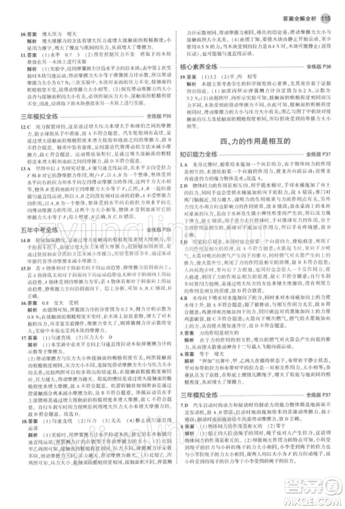 首都师范大学出版社2022年5年中考3年模拟八年级物理下册苏科版参考答案 首都师范大学出版社2022年5年中考3年模拟八年级物理下册苏科版参考答案
