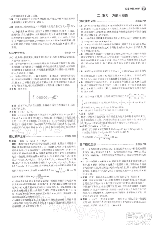 首都师范大学出版社2022年5年中考3年模拟八年级物理下册苏科版参考答案