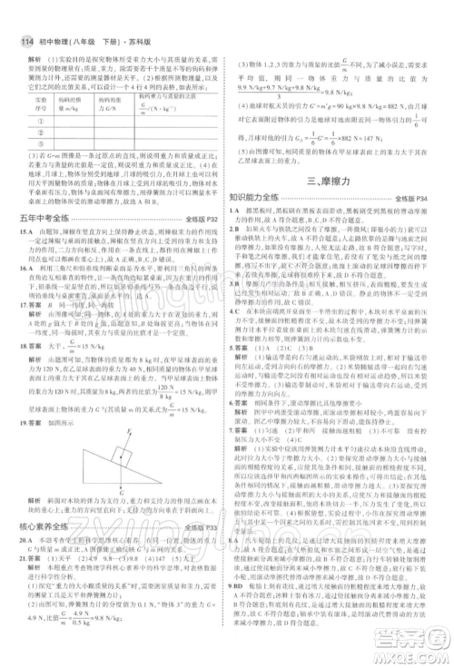 首都师范大学出版社2022年5年中考3年模拟八年级物理下册苏科版参考答案