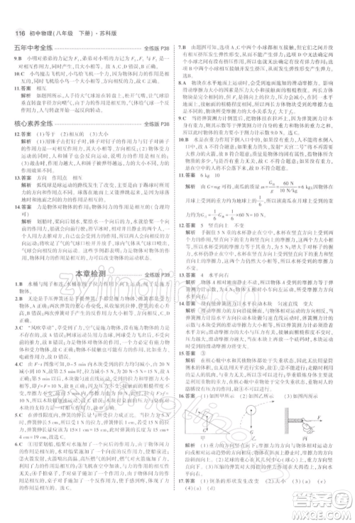 首都师范大学出版社2022年5年中考3年模拟八年级物理下册苏科版参考答案