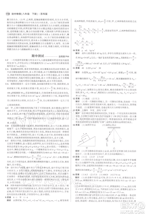 首都师范大学出版社2022年5年中考3年模拟八年级物理下册苏科版参考答案