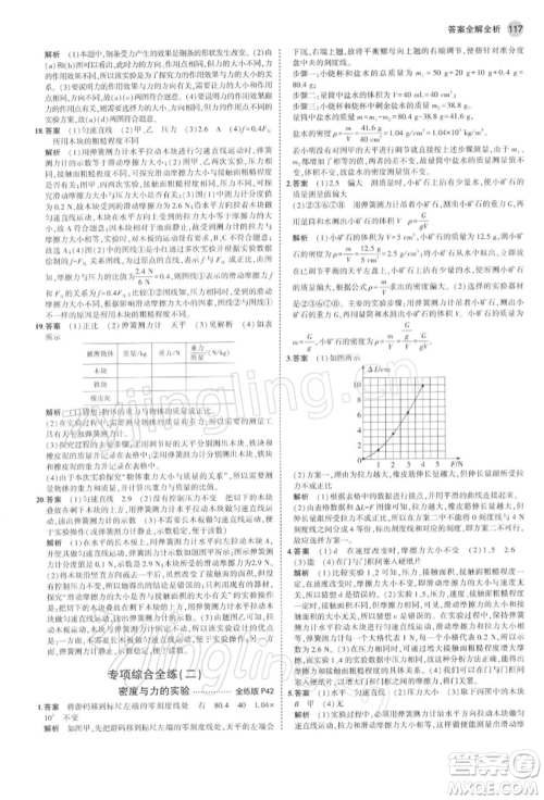 首都师范大学出版社2022年5年中考3年模拟八年级物理下册苏科版参考答案