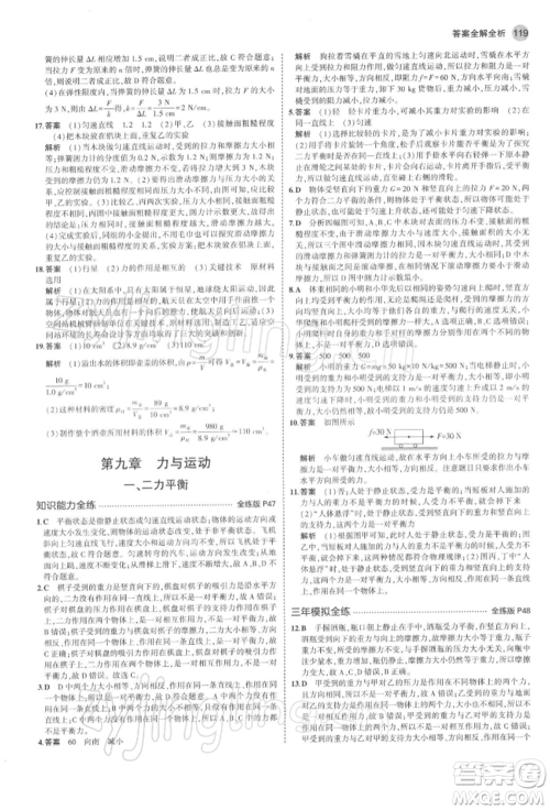 首都师范大学出版社2022年5年中考3年模拟八年级物理下册苏科版参考答案 首都师范大学出版社2022年5年中考3年模拟八年级物理下册苏科版参考答案