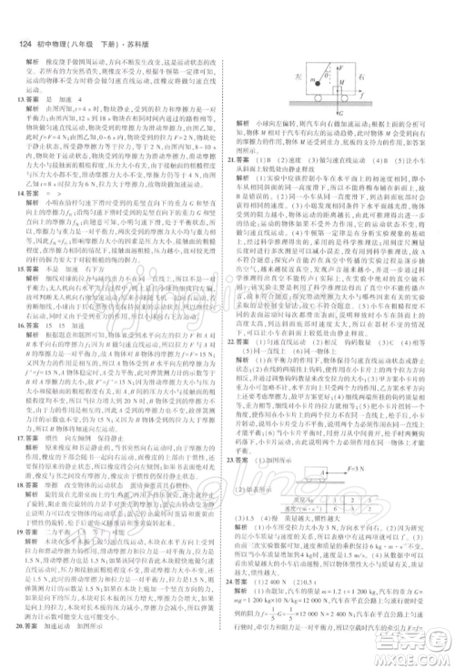 首都师范大学出版社2022年5年中考3年模拟八年级物理下册苏科版参考答案