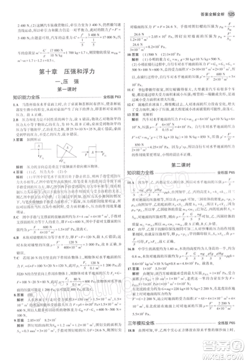 首都师范大学出版社2022年5年中考3年模拟八年级物理下册苏科版参考答案