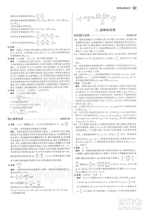 首都师范大学出版社2022年5年中考3年模拟八年级物理下册苏科版参考答案