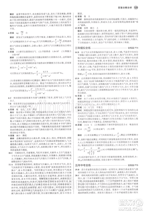 首都师范大学出版社2022年5年中考3年模拟八年级物理下册苏科版参考答案