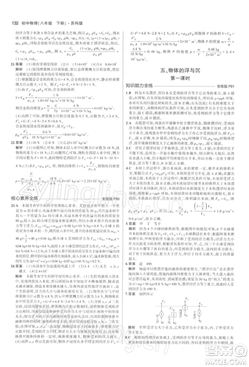 首都师范大学出版社2022年5年中考3年模拟八年级物理下册苏科版参考答案