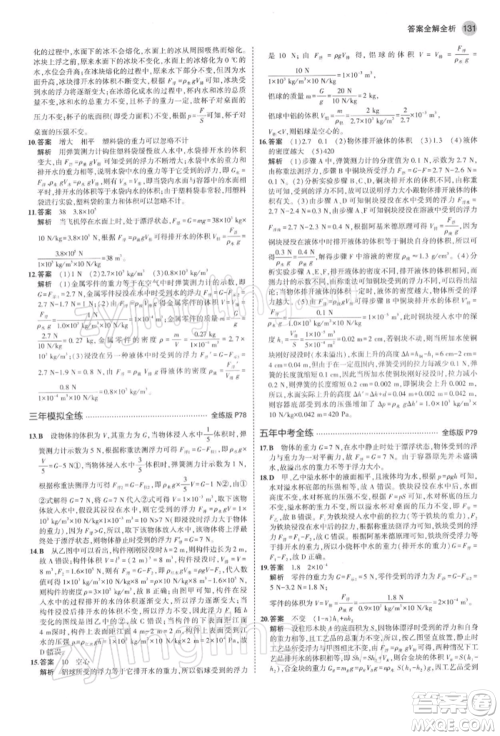首都师范大学出版社2022年5年中考3年模拟八年级物理下册苏科版参考答案 首都师范大学出版社2022年5年中考3年模拟八年级物理下册苏科版参考答案