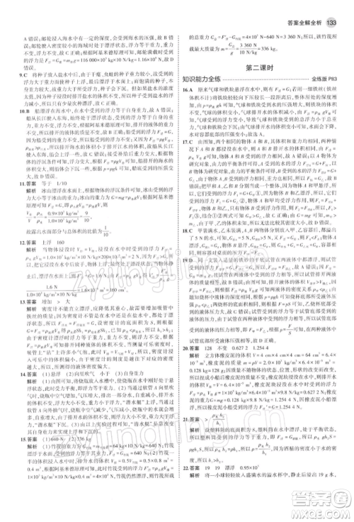 首都师范大学出版社2022年5年中考3年模拟八年级物理下册苏科版参考答案 首都师范大学出版社2022年5年中考3年模拟八年级物理下册苏科版参考答案