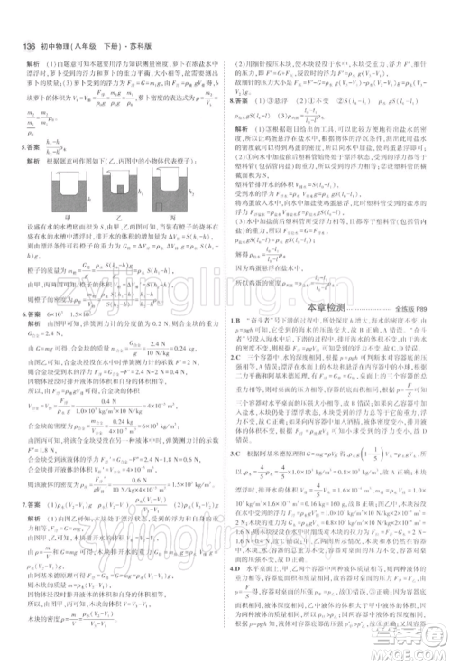 首都师范大学出版社2022年5年中考3年模拟八年级物理下册苏科版参考答案