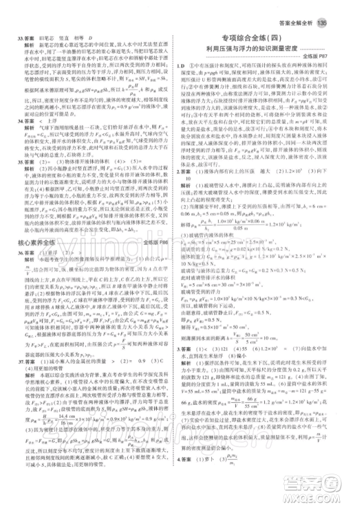 首都师范大学出版社2022年5年中考3年模拟八年级物理下册苏科版参考答案 首都师范大学出版社2022年5年中考3年模拟八年级物理下册苏科版参考答案