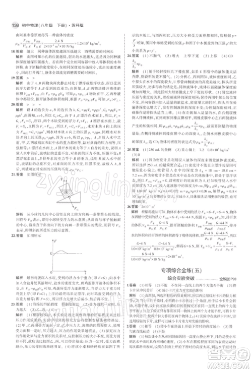 首都师范大学出版社2022年5年中考3年模拟八年级物理下册苏科版参考答案