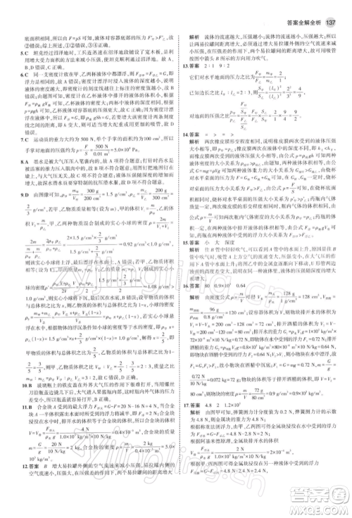 首都师范大学出版社2022年5年中考3年模拟八年级物理下册苏科版参考答案