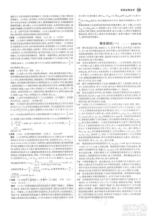 首都师范大学出版社2022年5年中考3年模拟八年级物理下册苏科版参考答案