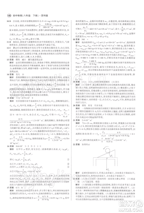 首都师范大学出版社2022年5年中考3年模拟八年级物理下册苏科版参考答案