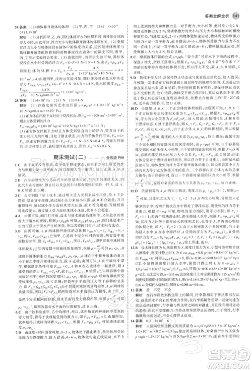 首都师范大学出版社2022年5年中考3年模拟八年级物理下册苏科版参考答案 首都师范大学出版社2022年5年中考3年模拟八年级物理下册苏科版参考答案