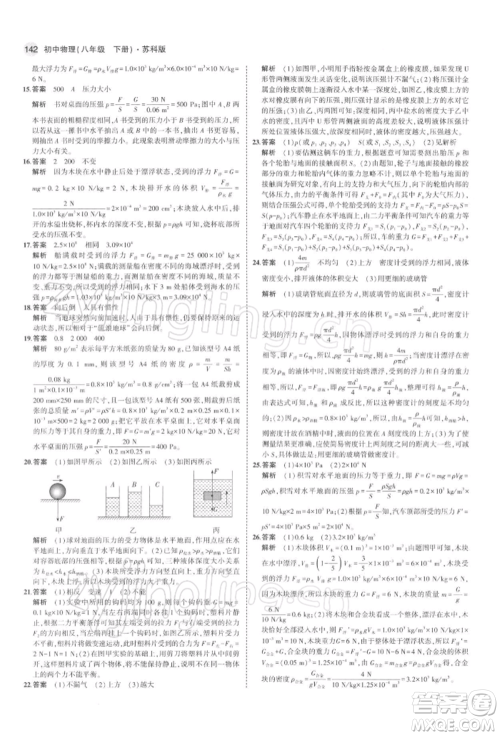 首都师范大学出版社2022年5年中考3年模拟八年级物理下册苏科版参考答案