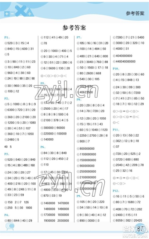 延边大学出版社2022每日10分钟口算题卡四年级数学下册SJ苏教版答案 延边大学出版社2022每日10分钟口算题卡四年级数学下册SJ苏教版答案