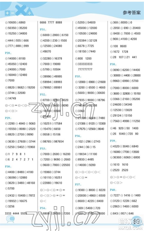 延边大学出版社2022每日10分钟口算题卡四年级数学下册SJ苏教版答案 延边大学出版社2022每日10分钟口算题卡四年级数学下册SJ苏教版答案