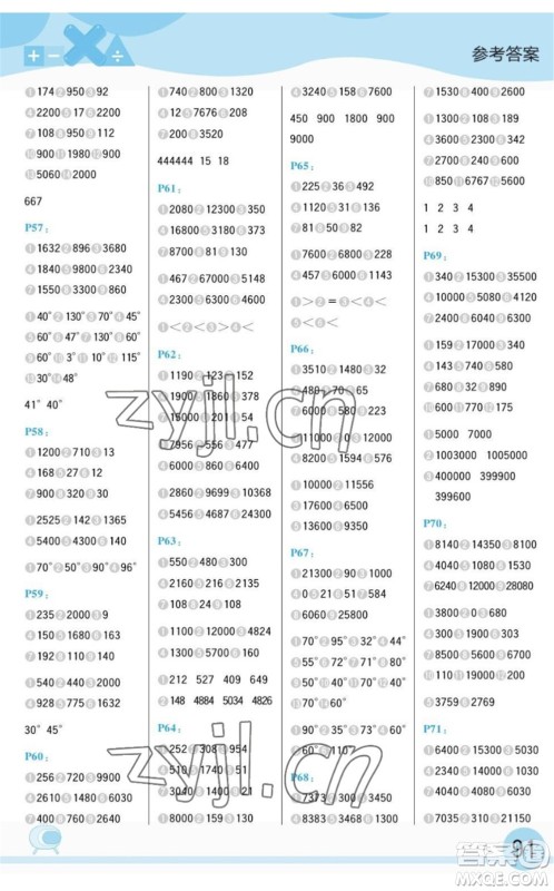 延边大学出版社2022每日10分钟口算题卡四年级数学下册SJ苏教版答案 延边大学出版社2022每日10分钟口算题卡四年级数学下册SJ苏教版答案