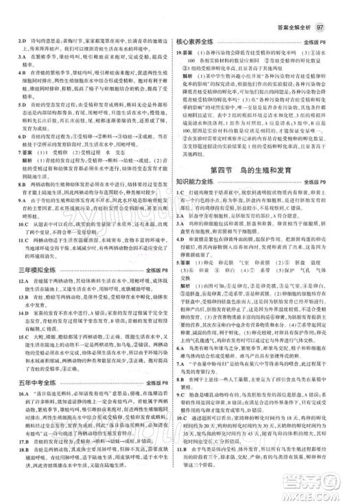 首都师范大学出版社2022年5年中考3年模拟八年级生物下册人教版参考答案