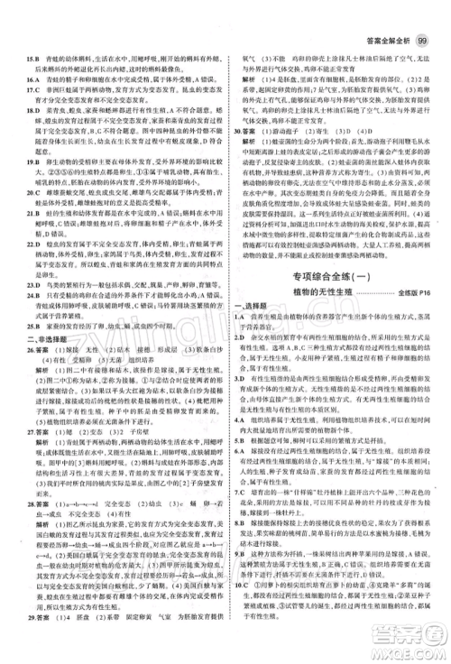 首都师范大学出版社2022年5年中考3年模拟八年级生物下册人教版参考答案