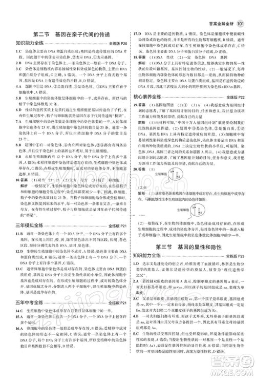 首都师范大学出版社2022年5年中考3年模拟八年级生物下册人教版参考答案