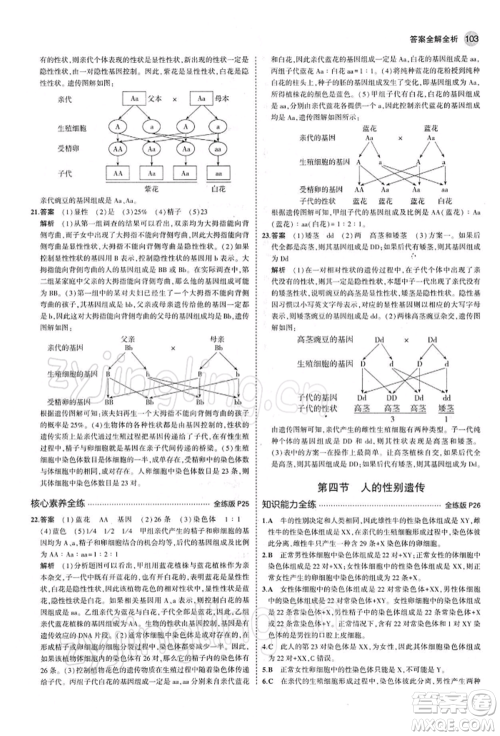 首都师范大学出版社2022年5年中考3年模拟八年级生物下册人教版参考答案