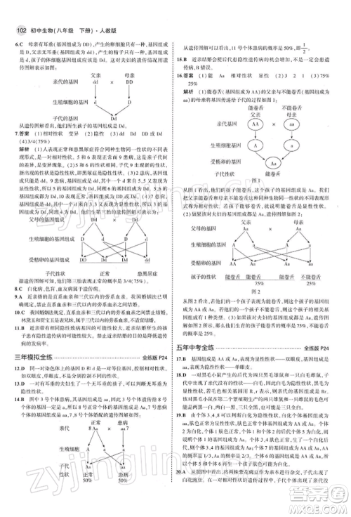 首都师范大学出版社2022年5年中考3年模拟八年级生物下册人教版参考答案