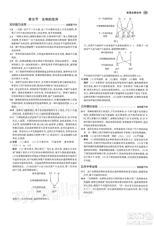 首都师范大学出版社2022年5年中考3年模拟八年级生物下册人教版参考答案