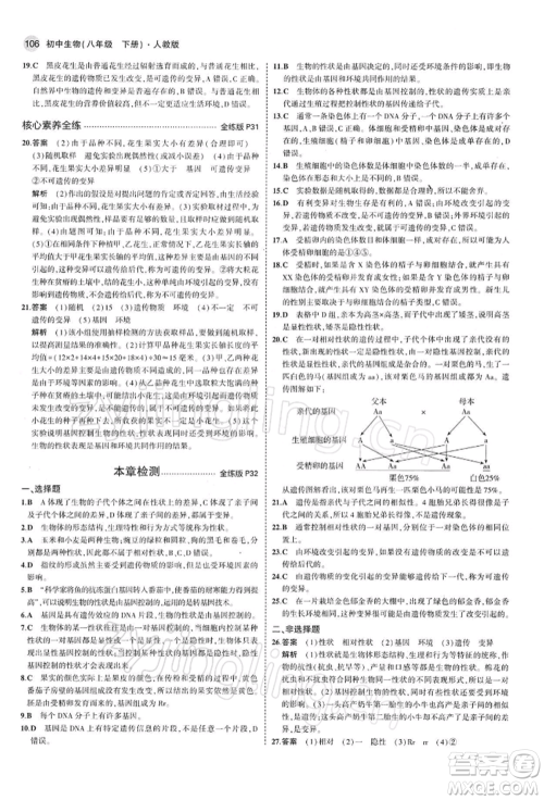 首都师范大学出版社2022年5年中考3年模拟八年级生物下册人教版参考答案