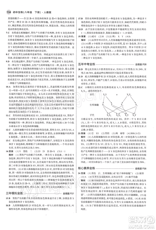 首都师范大学出版社2022年5年中考3年模拟八年级生物下册人教版参考答案