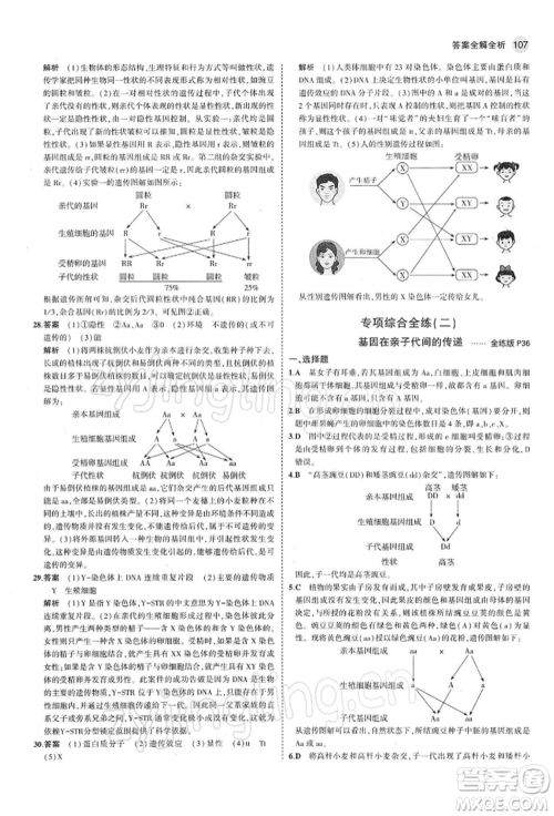 首都师范大学出版社2022年5年中考3年模拟八年级生物下册人教版参考答案