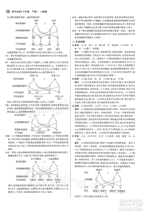 首都师范大学出版社2022年5年中考3年模拟八年级生物下册人教版参考答案