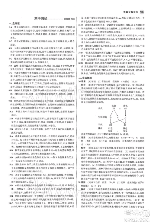 首都师范大学出版社2022年5年中考3年模拟八年级生物下册人教版参考答案