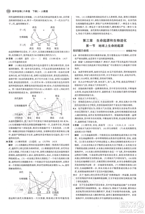 首都师范大学出版社2022年5年中考3年模拟八年级生物下册人教版参考答案