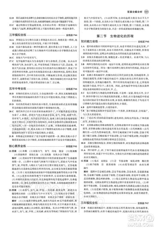 首都师范大学出版社2022年5年中考3年模拟八年级生物下册人教版参考答案