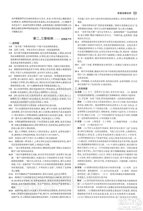 首都师范大学出版社2022年5年中考3年模拟八年级生物下册人教版参考答案 首都师范大学出版社2022年5年中考3年模拟八年级生物下册人教版参考答案