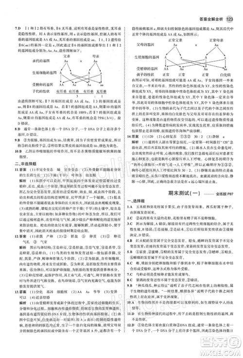 首都师范大学出版社2022年5年中考3年模拟八年级生物下册人教版参考答案