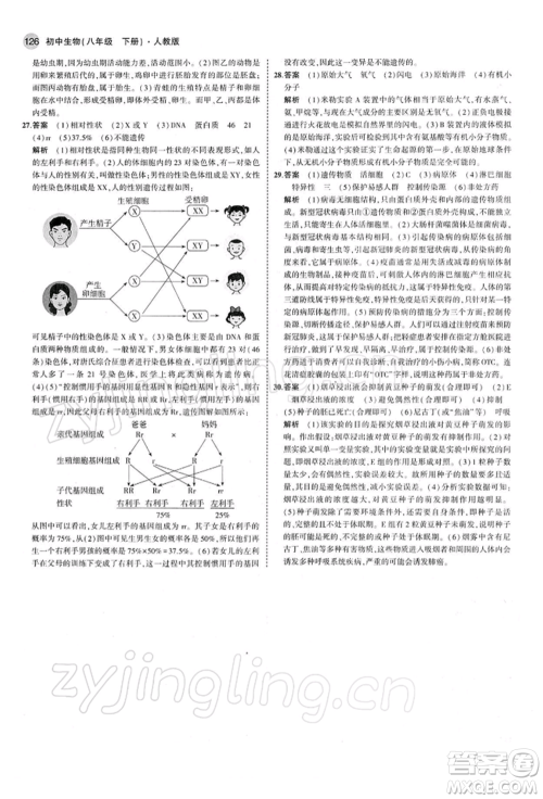 首都师范大学出版社2022年5年中考3年模拟八年级生物下册人教版参考答案