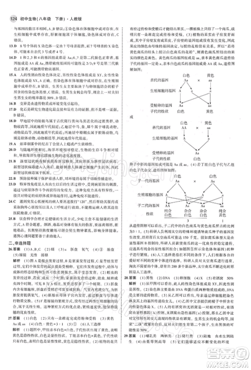 首都师范大学出版社2022年5年中考3年模拟八年级生物下册人教版参考答案