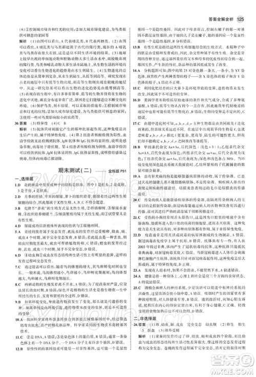 首都师范大学出版社2022年5年中考3年模拟八年级生物下册人教版参考答案