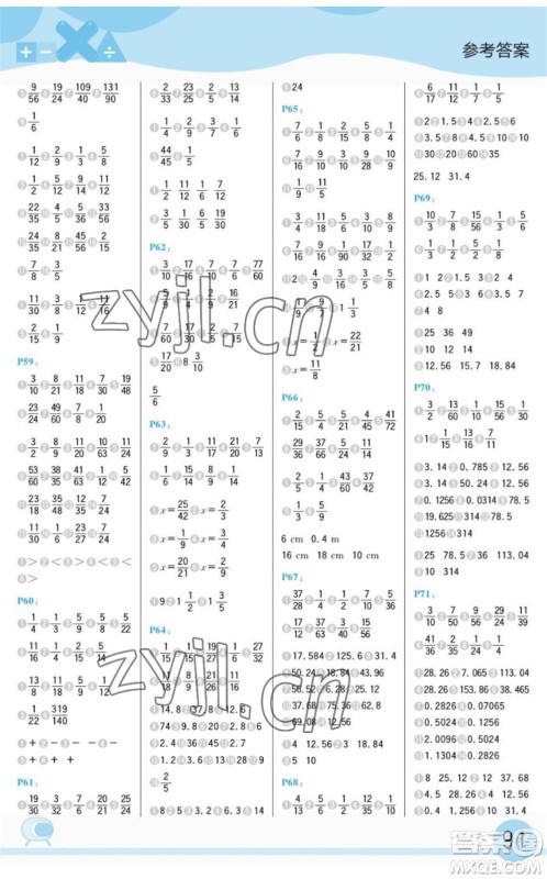 延边大学出版社2022每日10分钟口算题卡五年级数学下册SJ苏教版答案